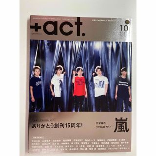 アクト(ACT)の+act. (プラスアクト) 2019年 10月号(その他)