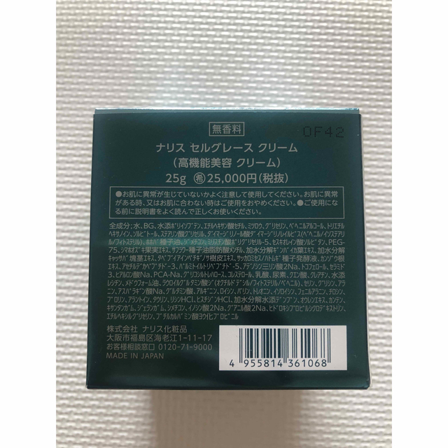 ナリスセルグレース クリーム 新入荷 日本の職人技 py