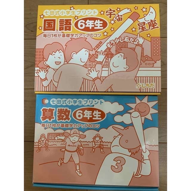 七田式小学生プリント　6年