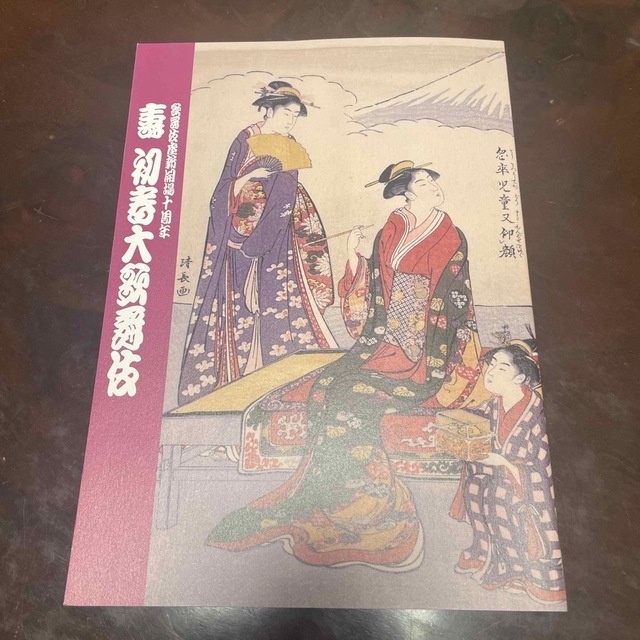 歌舞伎座　筋書　(令和5年1月) エンタメ/ホビーの雑誌(アート/エンタメ/ホビー)の商品写真
