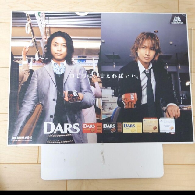 KinKi Kids 森永 DARS 非売品 販売用 プレート  キンキキッズ