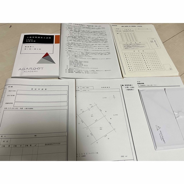アガルート土地家屋調査士　2022総合講座