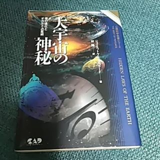 大宇宙の神秘 魂の進化とオカルト占星術/中央アート出版社/ジュリエット・ブルック・バラード