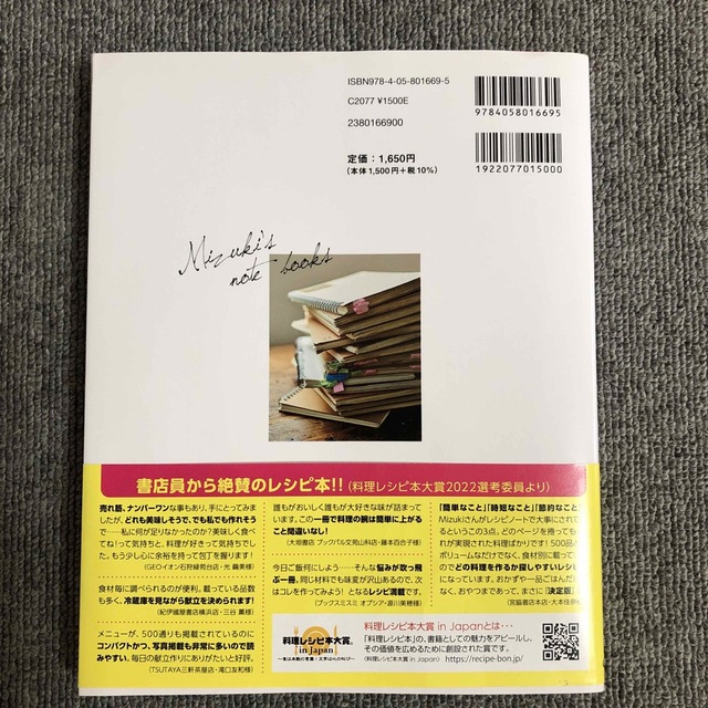 今日のごはん、これに決まり！Ｍｉｚｕｋｉのレシピノート決定版！５００品 エンタメ/ホビーの本(料理/グルメ)の商品写真