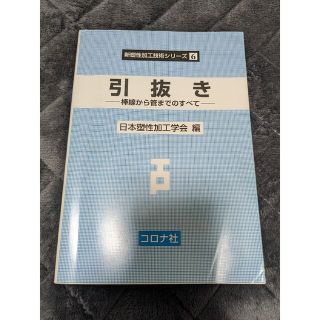 コロナ(コロナ)の引抜き 棒線から管までのすべて(科学/技術)