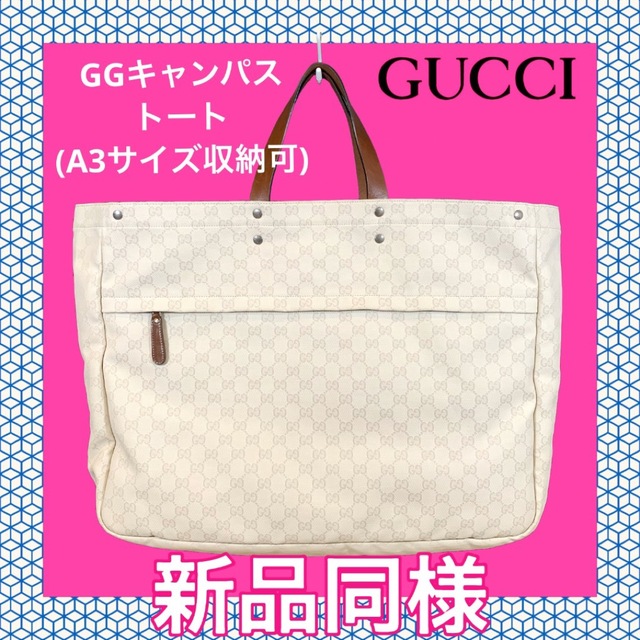 Gucci - 【新品同様/大特価】GUCCI GGキャンパス トート A3サイズOK