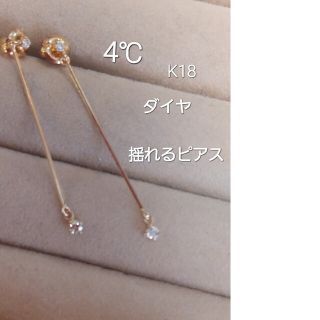 ヨンドシー(4℃)のお取り置き(ピアス)