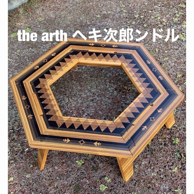 the arth しま次郎ンドル ヘキ美ンドル ヘキサテーブル ざぁーっす-