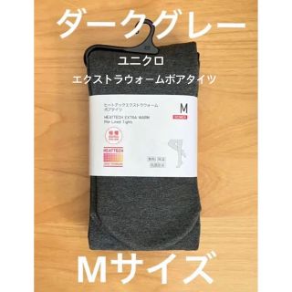 ユニクロ(UNIQLO)のユニクロ ヒートテック エクストラウォームボアタイツ   M グレー極暖(タイツ/ストッキング)