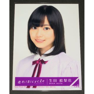 ノギザカフォーティーシックス(乃木坂46)の乃木坂46　走れ!Bicycle　生写真１枚　生田絵梨花(アイドルグッズ)