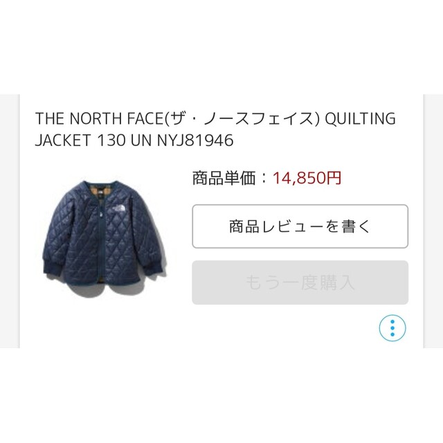 THE NORTH FACE(ザノースフェイス)のノースフェイス　130 キルティングジャケット　ネイビー　チェック キッズ/ベビー/マタニティのキッズ服男の子用(90cm~)(コート)の商品写真