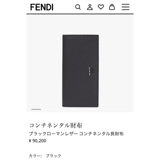 フェンディ(FENDI)のFENDI  コンチネンタル長財布  <極美品>(長財布)