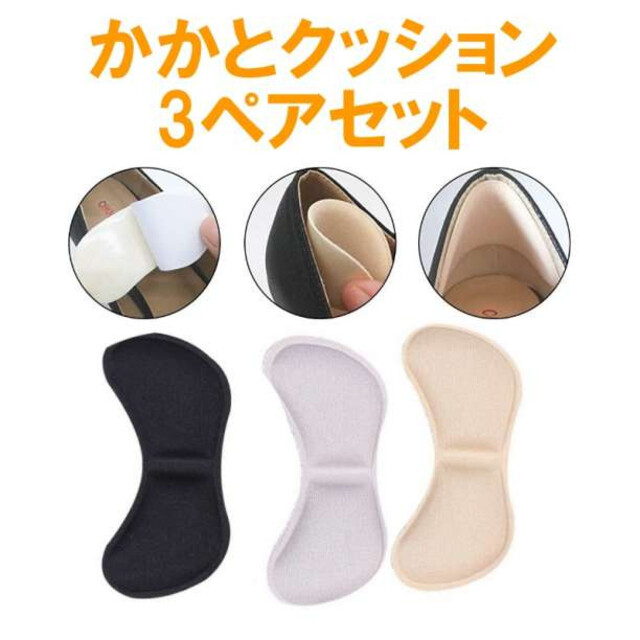 売り切れ必至！ かかとクッション パッド 3足分 6ペア ベージュ 靴擦れ防止 男女兼用 靴ズレ