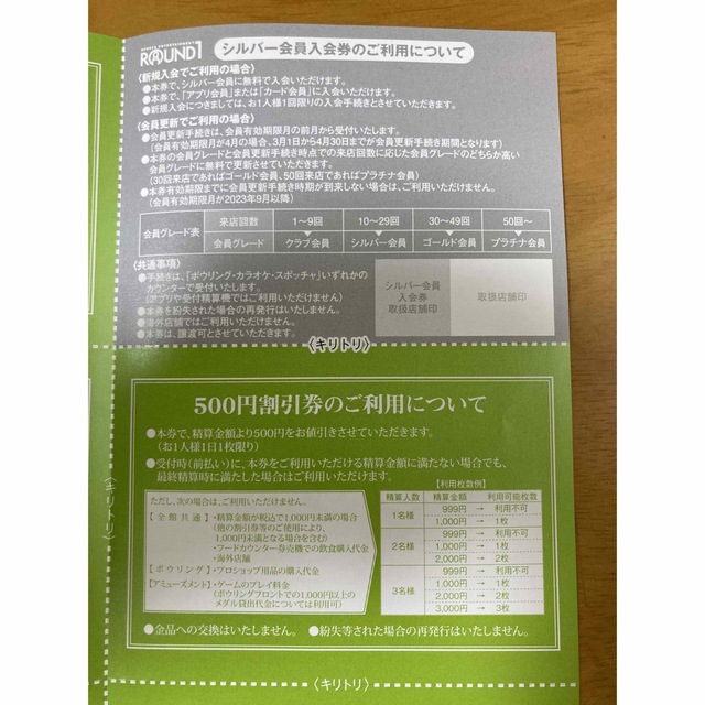 ラウンドワン　500円割引券１０枚、シルバー会員入会券 チケットの施設利用券(ボウリング場)の商品写真