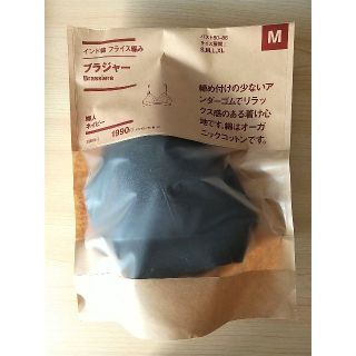 ムジルシリョウヒン(MUJI (無印良品))の無印良品 ブラジャー ネイビー Ｍサイズ 新品(ブラ)