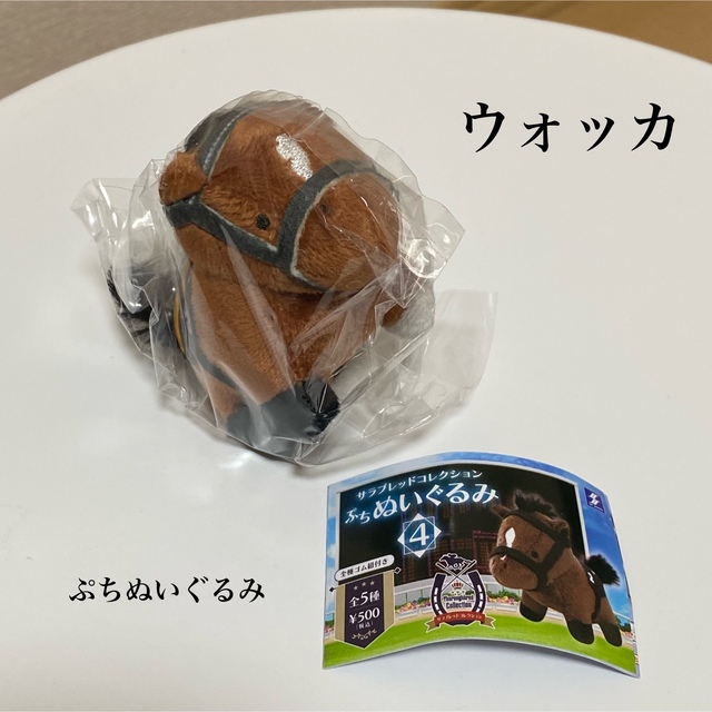 ウォッカ サラブレッドコレクション ぷちぬいぐるみ4の通販 by ウォッカ サラブレッドコレクション ぷちぬいぐるみ4の通販 by