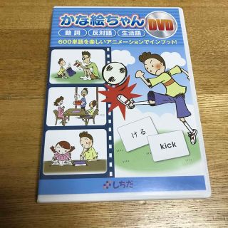 かな絵ちゃんDVD(キッズ/ファミリー)