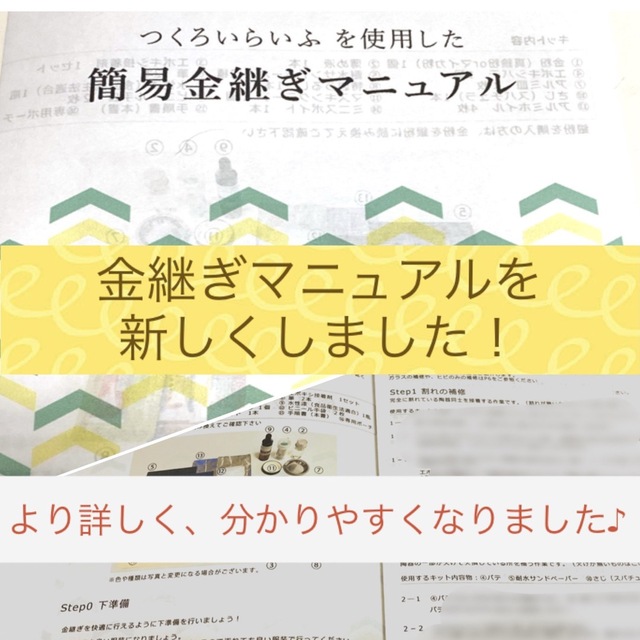 【キャンペーン中】簡易金継ぎキット つくろいらいふ SDGs作る責任使う責任 エンタメ/ホビーの美術品/アンティーク(漆芸)の商品写真