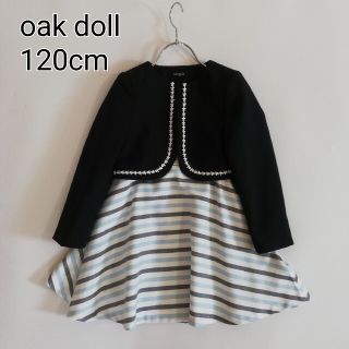 oak doll ラメ入りボーダーワンピース　ボレロ　上下セットアップ(ドレス/フォーマル)