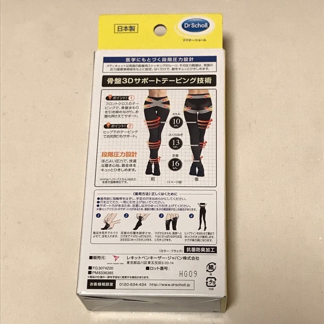 Dr.scholl(ドクターショール)の新品　メディキュット　骨盤サポートタイツ レディースのレッグウェア(タイツ/ストッキング)の商品写真