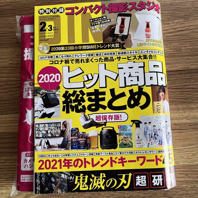 DIME (ダイム) 2021年 03月号 エンタメ/ホビーの雑誌(その他)の商品写真