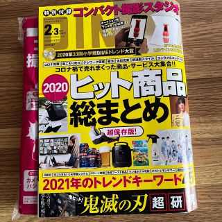 DIME (ダイム) 2021年 03月号(その他)