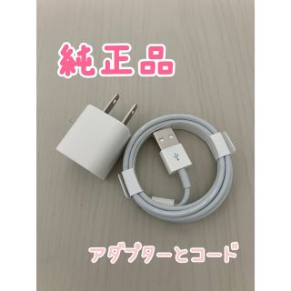 アップル(Apple)のiPhone純正アダプターとコード(変圧器/アダプター)