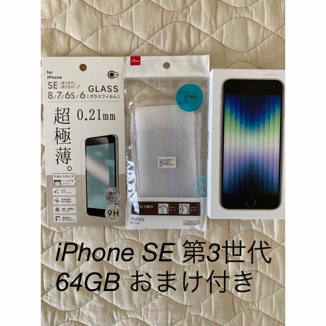 iPhone SE (第3世代) スターライト 64 GB フィルム ケース付-tops.edu.ng