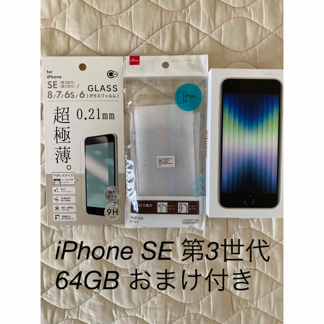 nanoSIMアップル iPhone se3 第3世代 64GB スターライト