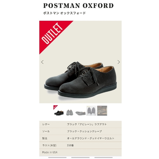 Redwing Postman Oxford 9112レッドウイング