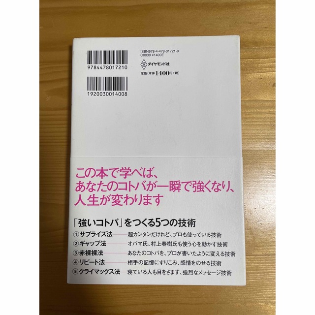 伝え方が9割 エンタメ/ホビーの本(ビジネス/経済)の商品写真