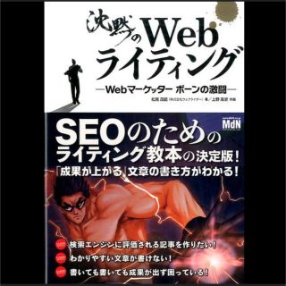 インプレス(Impress)の沈黙のWebライティング —Webマーケッター ボーンの激闘 SEO(コンピュータ/IT)