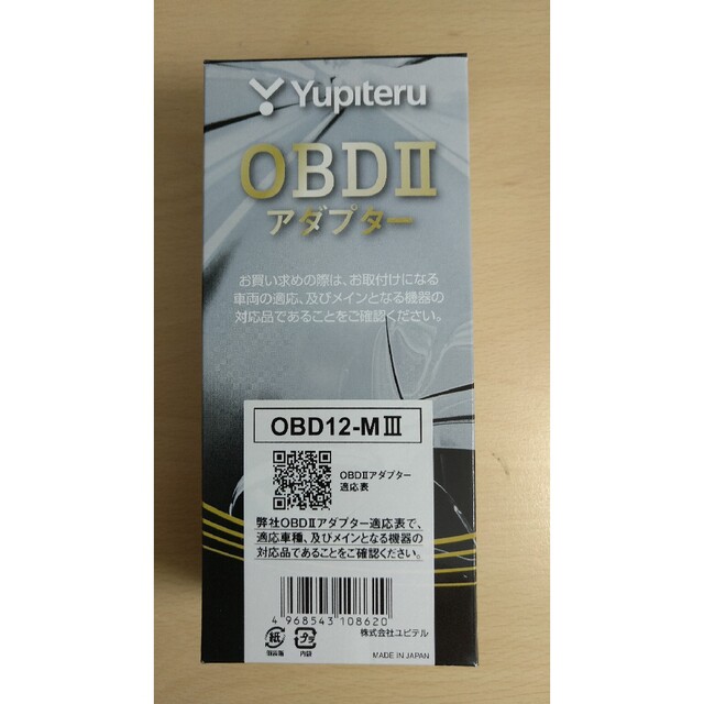 ユピテル OBDⅡアダプター OBD12-MⅢ