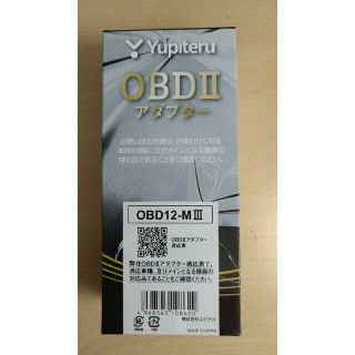 ユピテル(Yupiteru)のユピテル OBDⅡアダプター OBD12-MⅢ(レーダー探知機)