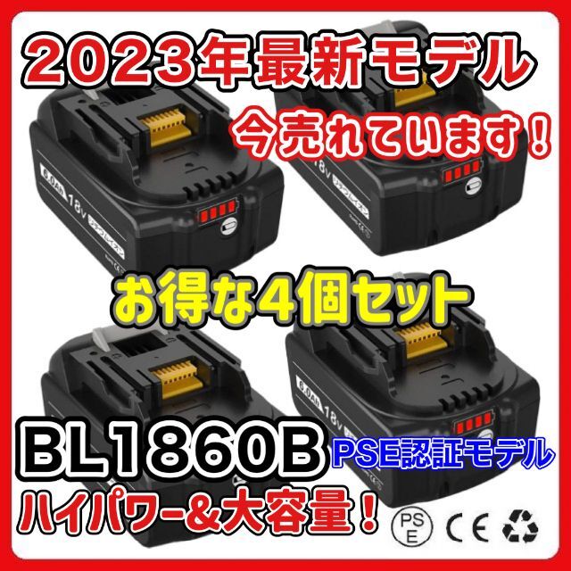 18V容量マキタ 互換バッテリー BL1860B　LED残量　4個セット