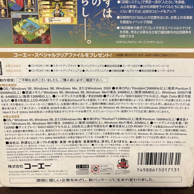 Koei Tecmo Games(コーエーテクモゲームス)のコーエー2002 SPRING PACK 太閤立志伝III＆太閤立志伝IV エンタメ/ホビーのゲームソフト/ゲーム機本体(PCゲームソフト)の商品写真