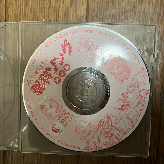 しちだ七田教材　理科ソング　地学編 エンタメ/ホビーのCD(キッズ/ファミリー)の商品写真