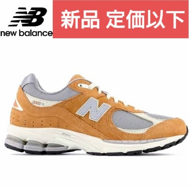 New Balance(ニューバランス)の定価以下 新品 ニューバランス M2002RHM ベージュ キャメル 992 メンズの靴/シューズ(スニーカー)の商品写真