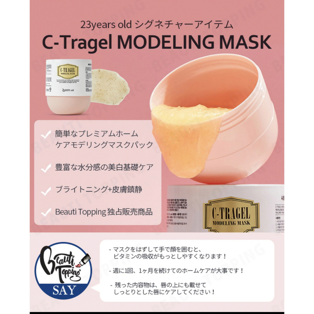 CNP(チャアンドパク)の【値下げしました】C-TRAGEL モデリングマスク コスメ/美容のスキンケア/基礎化粧品(パック/フェイスマスク)の商品写真