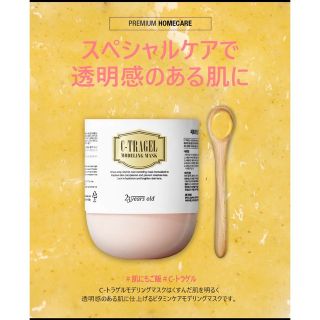 チャアンドパク(CNP)の【値下げしました】C-TRAGEL モデリングマスク(パック/フェイスマスク)