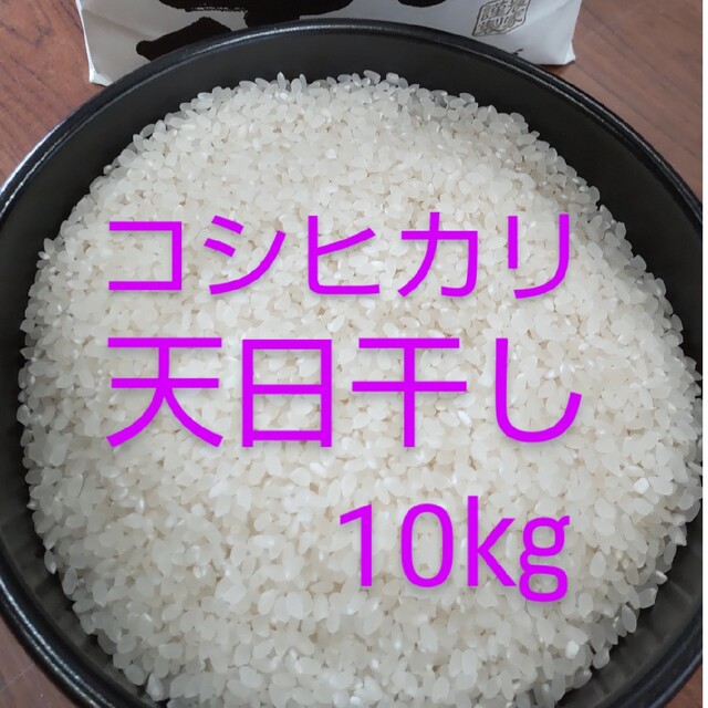 令和4年産のコシヒカリ10㎏(白米で10㎏)