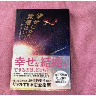 幸せになる覚悟はいい(住まい/暮らし/子育て)