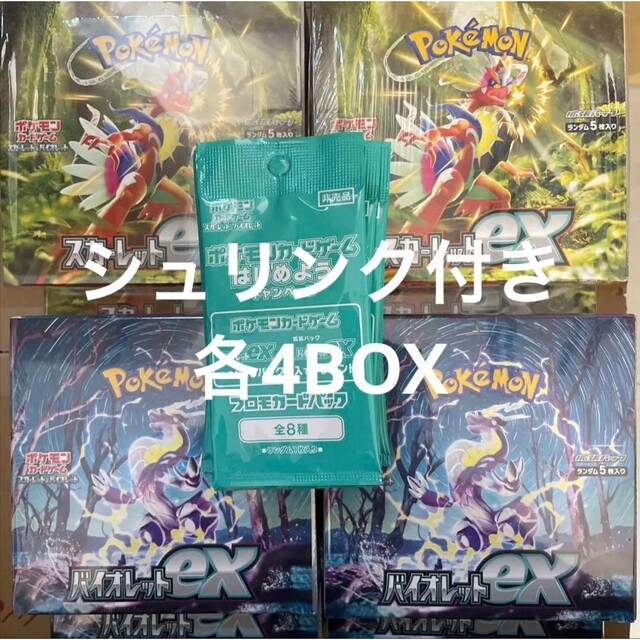 ポケモンカード　スカーレット　バイオレット　box　シュリンク付