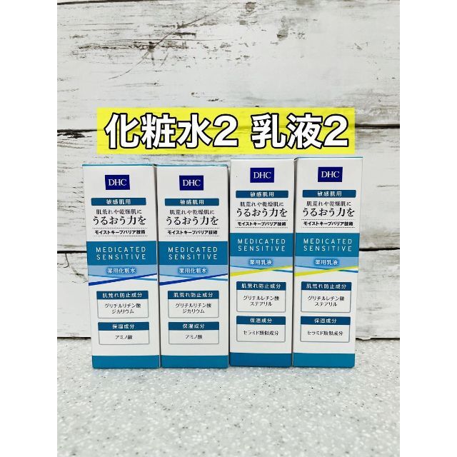 DHC(ディーエイチシー)のDHC 敏感肌用　薬用　アルトラセンシティブ　ローション　ミルク　2セット コスメ/美容のスキンケア/基礎化粧品(化粧水/ローション)の商品写真