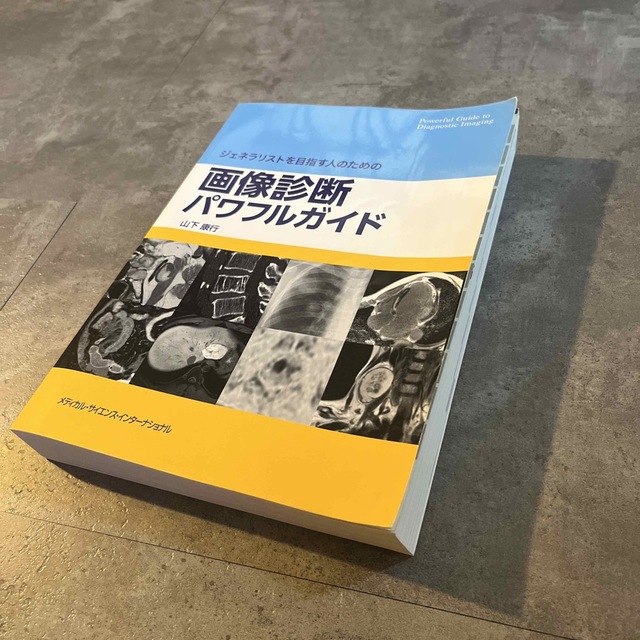 ジェネラリストを目指す人のための画像診断パワフルガイド エンタメ/ホビーの本(健康/医学)の商品写真