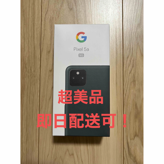 SIM【超美品・付属品セット】Google pixel 5a (5G) SIMフリー