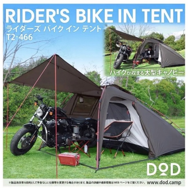 バイクDOD ライダーズバイクインテント　ワンタッチ　t2-466