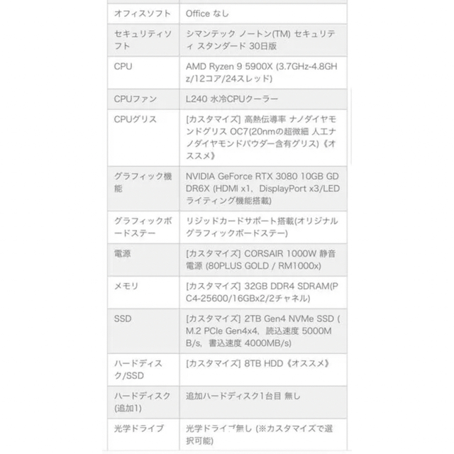 ガレリア ゲーミングPC Ryzen9 5900X RTX3080