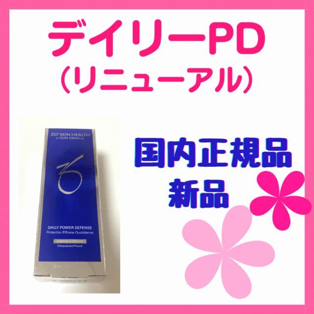 【新品】ゼオスキン　ZO Skin Health デイリーPD