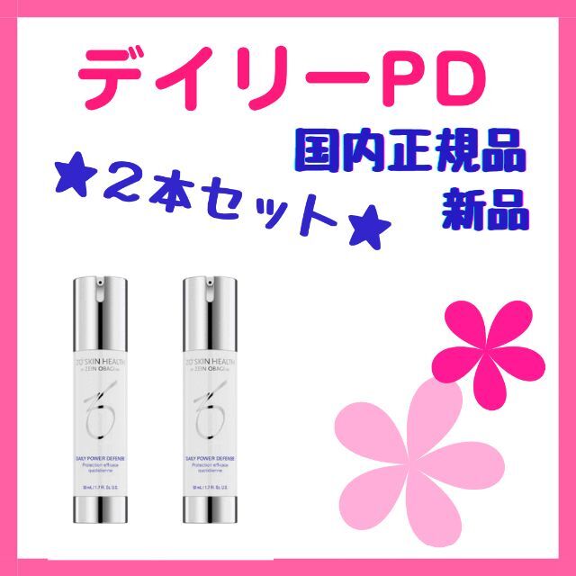 【新品】ゼオスキン　ZO Skin Health デイリーPD21780円使用期限